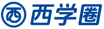 西学圈